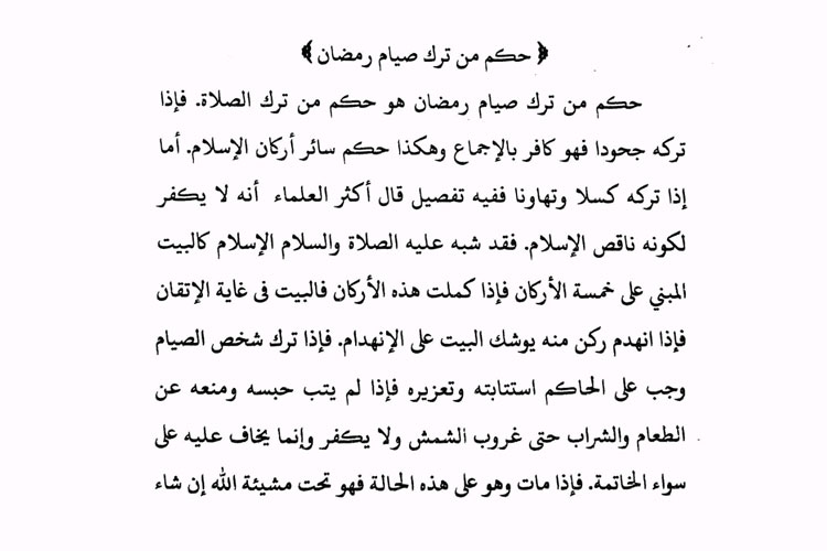 hukum-meninggalkan-puasa-ramadan-–-times-banyuwangi